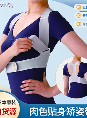 日本进口纠正坐姿矫正器背部矫姿带男女成年轻薄隐形矫正带