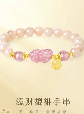 天然草莓晶粉晶双拼手链