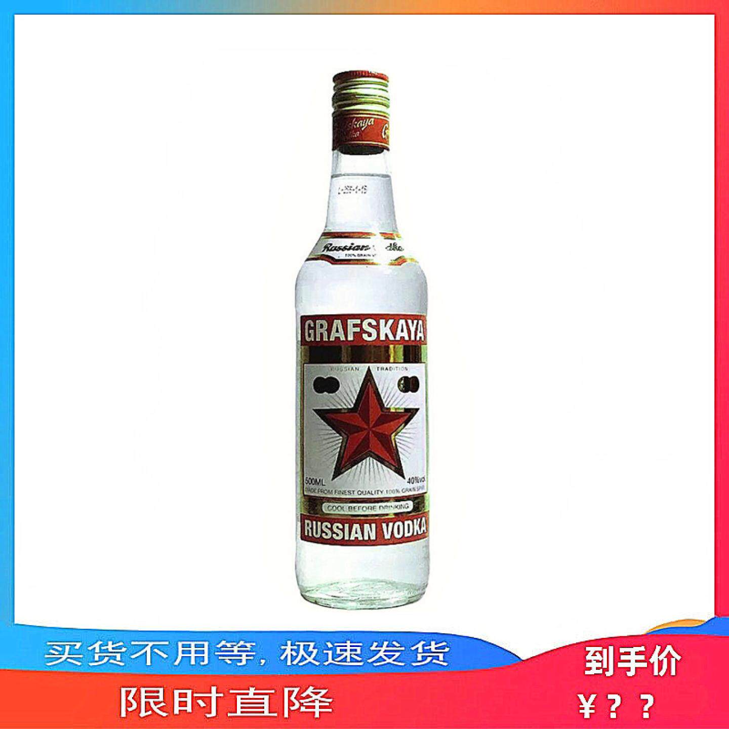格拉夫红牌伏特加 Grafskaya 500ml进口洋酒烈酒鸡尾酒基酒瓶装 - 实物图