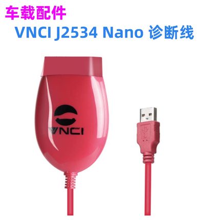 VNCI J2534 Nano for J2534 Passthru ELM327 J1979自动切换诊断