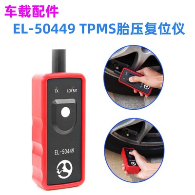 EL-50449TPMS福特胎压复位仪