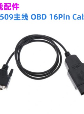 适用于Autel MaxiScan MS509连接线 OBD16Pin公转DB15Pin公连接器