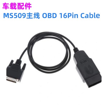 AutelMaxiScanMS509连接线