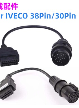 卡车线 For IVECO 30Pin IVECO 38Pin 适用于依维柯车辆