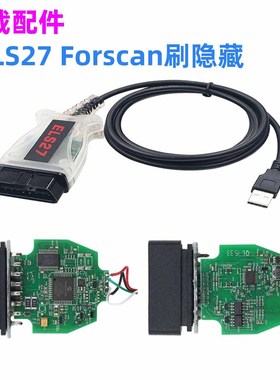 ELS27 FORScan ELM327 PIC24HJ128GP 适用福特马自达汽车刷隐藏线
