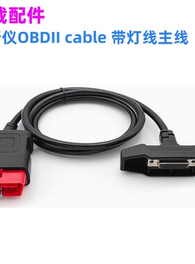 适用于DS150e Multidiag VD150诊断工具OBD2 Main Cable With LED