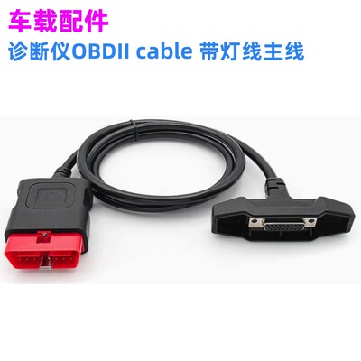 适用于DS150e Multidiag VD150诊断工具OBD2 Main Cable With LED