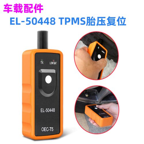 EL-50448TPMS胎压复位仪
