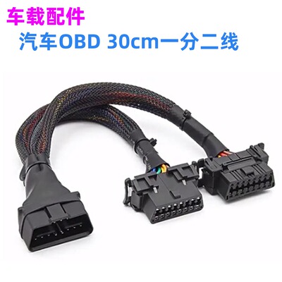 30cm一分二线ConvertedCable