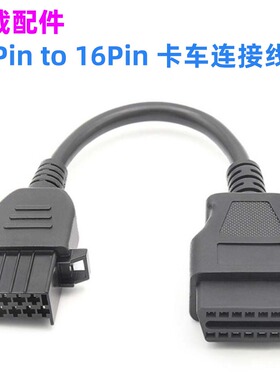 适用于沃尔沃检测仪连接线 8Pin Cable for Vocom 88890306
