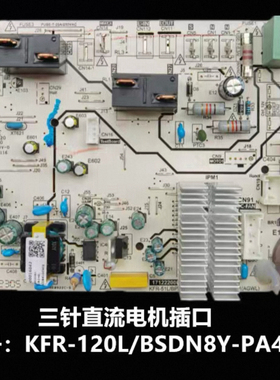适用美的变频主板5匹KFR-120L/BSDN8Y-PA401(2)A三针直流电机通用