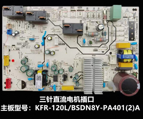 适用美的变频主板5匹KFR-120L/BSDN8Y-PA401(2)A三针直流电机通用