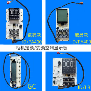 适用美的空调定变频柜机显示接收板KFR-51/72/DY-PA400/ID/LB/GCA