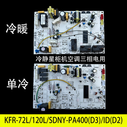 适用美的空调5匹3相冷静星内机主板KFR-72L/120L/SDNY-PA400/ID(D