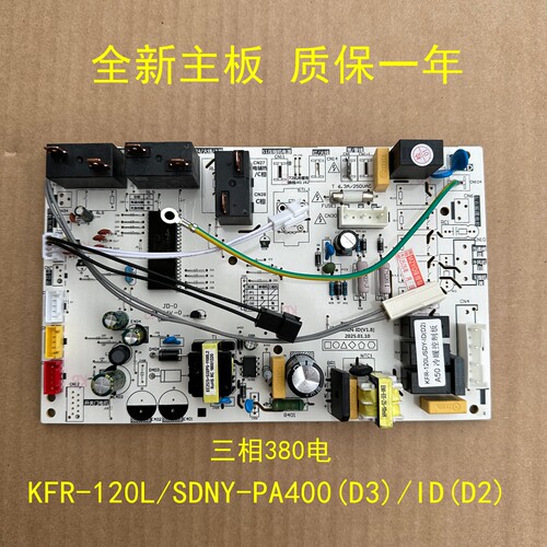 适用美的空调5匹3相冷静星内机主板KFR-120L/SDNY-PA400/ID(D3/2)