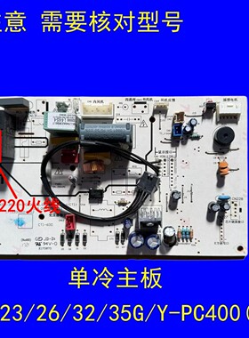 适用美的空调定频挂机冷静星四线内主板KF-23/26/32/35G/DY-PC400