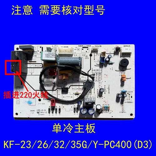 适用美的空调定频挂机冷静星四线内主板KF-23/26/32/35G/DY-PC400
