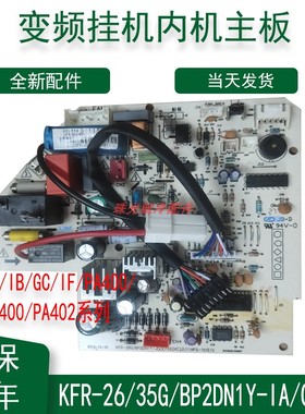 适用美的空调内机主板KFR-26G/BP2DN1Y-IA/GC/IF/PA400/JM5/PB400