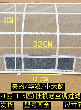 适用美的华凌小天鹅挂机空调过滤网室内机防尘网1匹1.5匹空调通用