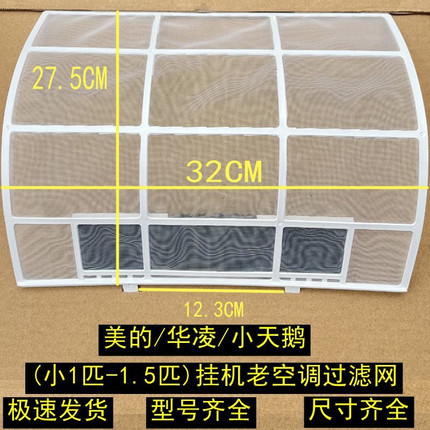 适用美的华凌小天鹅挂机空调过滤网室内机防尘网1匹1.5匹空调通用