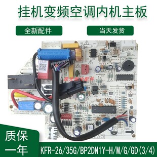 适用美的变频空调电脑内主板KFR-26/32/35G/BP2DN1Y-H/M/G/GD(3/4