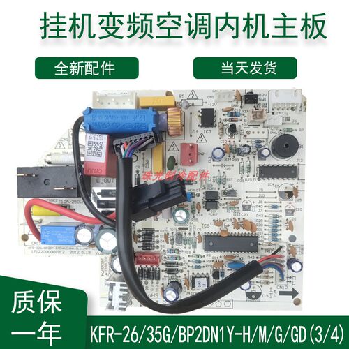 适用美的变频空调电脑内主板KFR-26/32/35G/BP2DN1Y-H/M/G/GD(3/4