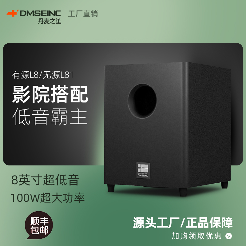 丹麦8寸大功率有源长冲程低音炮