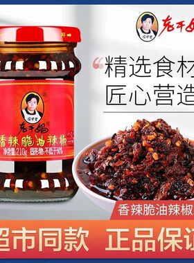 贵州正品老干妈香辣脆油辣椒酱开胃酱210g拌饭拌面酱蘸酱调味酱料