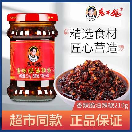 贵州正品老干妈香辣脆油辣椒酱开胃酱210g拌饭拌面酱蘸酱调味酱料