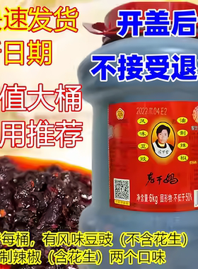 老干妈风味豆豉6kg大桶餐饮装油辣椒老干妈油辣椒老干妈商用正品