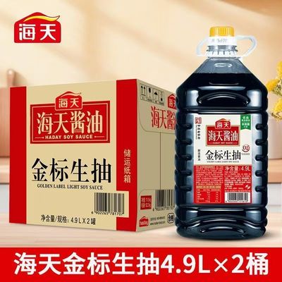 海天生抽酱油金标生抽4.9L