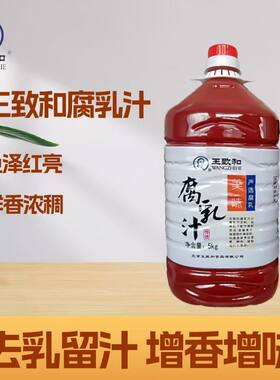 王致和腐乳汁5kg大桶装