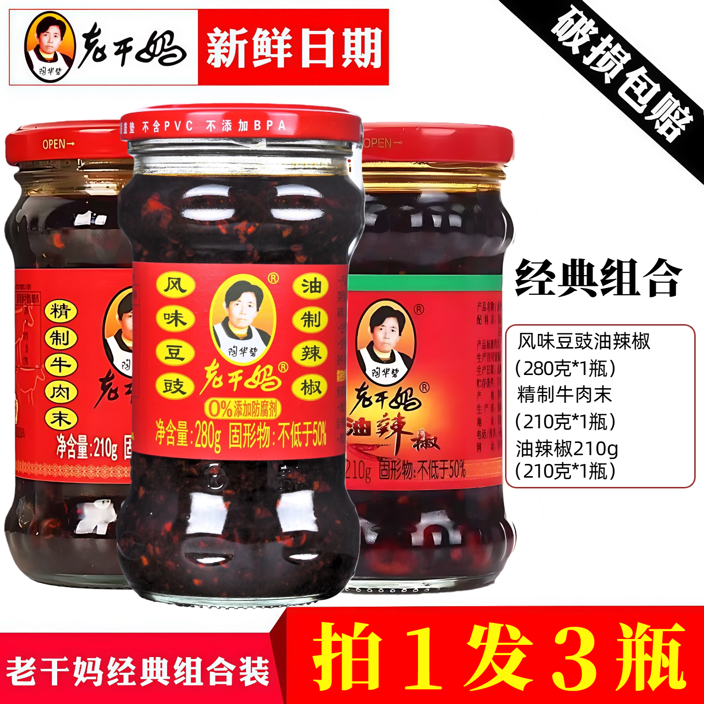 老干妈油辣椒210g瓶装