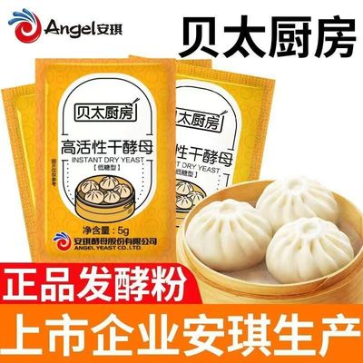 安琪贝太厨房高活性干酵母