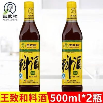 王致和精制料酒500ml家用