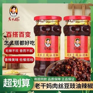 陶碧华老干妈肉丝豆豉280g清仓香辣瓶装贵州辣椒特产拌面下饭辣酱