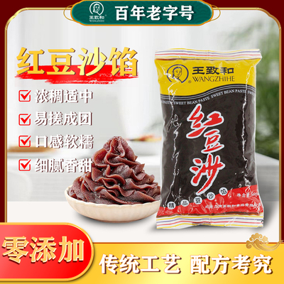 王致和红豆沙500g月饼粽子豆沙包点心烘焙馅料特价纯豆沙馅无添加