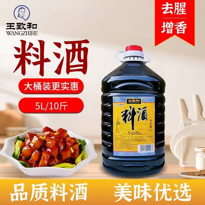 王致和5升料酒炒菜炖肉去腥体味图片