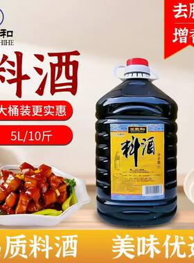 王致和5升料酒炒菜炖肉去腥体味