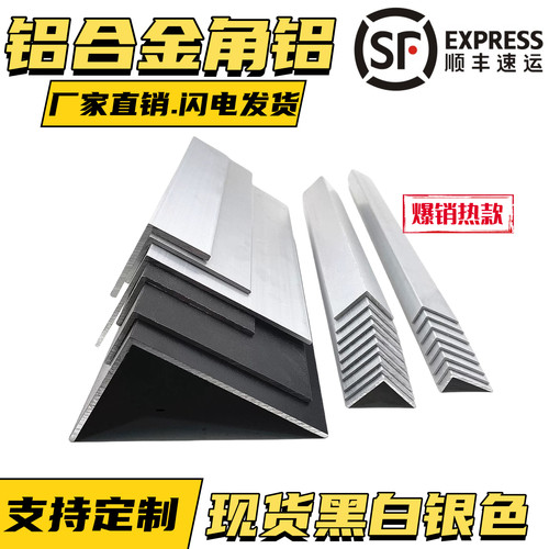 铝合金不等边角铝L型铝条三角铝型材角铁90度直角铝材角码102050