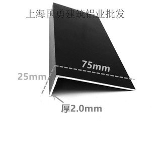 铝合金黑色角铝25*75*2mm三角铝 工业铝型材 直角 等边护角包边条