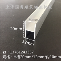 铝合金H型槽工字铝20mm*12mm*内10mm 木板卡槽玻璃包边条H槽双面u