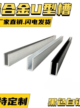 铝合金U型槽铝10x4x内径2铝槽U形卡槽U型铝条包边条单槽导轨凹