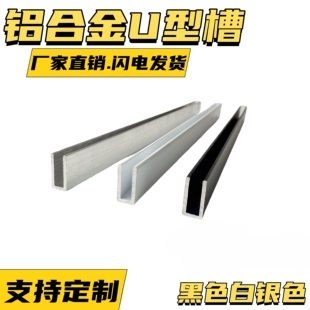 铝合金U型槽铝10x4x内径2铝槽U形卡槽U型铝条包边条单槽导轨凹