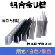 12mm淋浴房玻璃包边条隔断预埋卡槽单槽护边 铝合金U型槽铝6