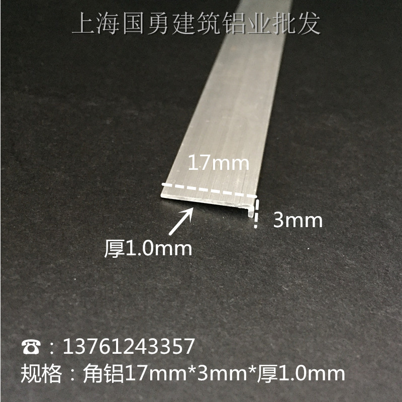 铝合金角铝17*3不等边L型铝20*5三角铝黑色铝型材护墙包边装饰条
