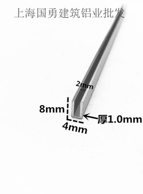铝合金U型槽铝8x4内径2铝槽U形卡槽铝条包边条单槽导轨凹装饰条