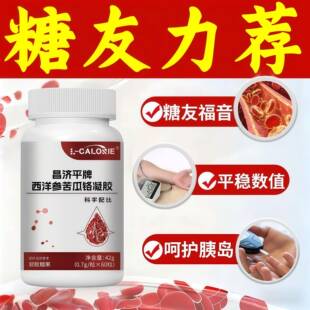 RWKK平衡片若宛康西洋参苦瓜铬胶囊稳住糖值安稳不涨护糖益态