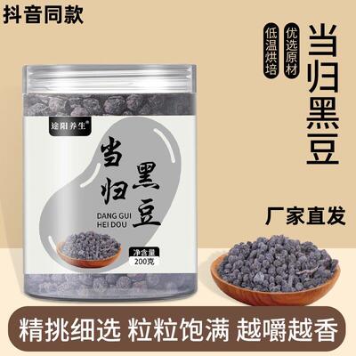 途阳养生当归黑豆纯手工制作营养丰富即食零食抖音同款官方正品