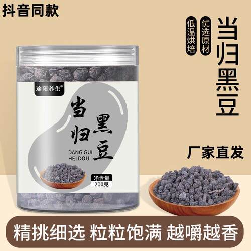 途阳养生当归黑豆纯手工制作营养丰富即食零食抖音同款官方正品
